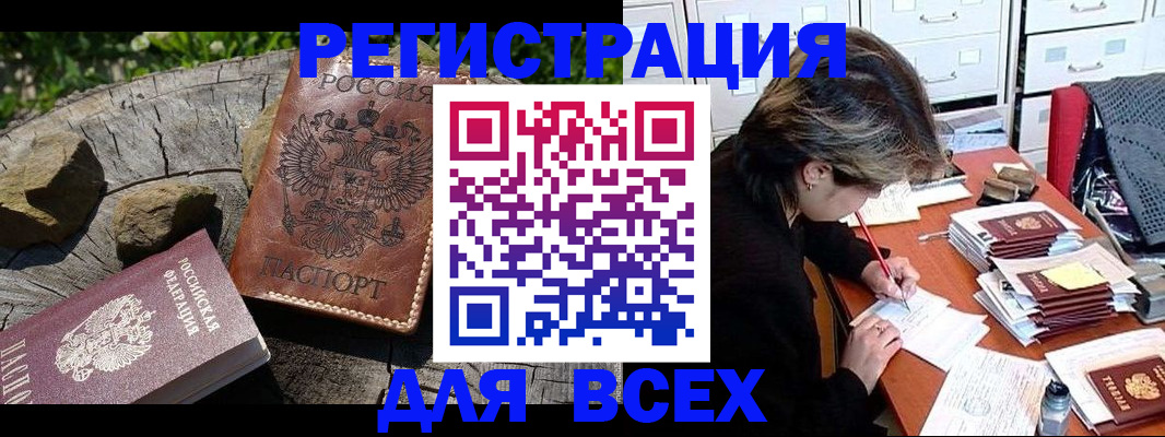 временная регистрация законно в Сочи
