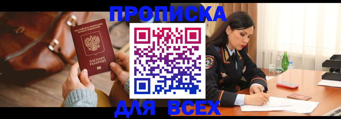 где прописаться в Сочи