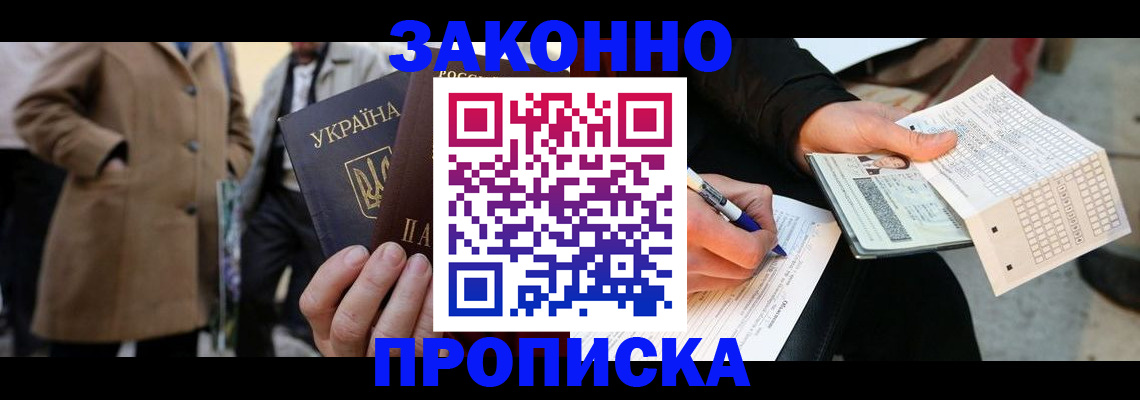 временная регистрация для всех в Сочи