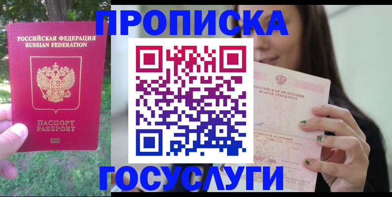 прописка паспорт в Сочи